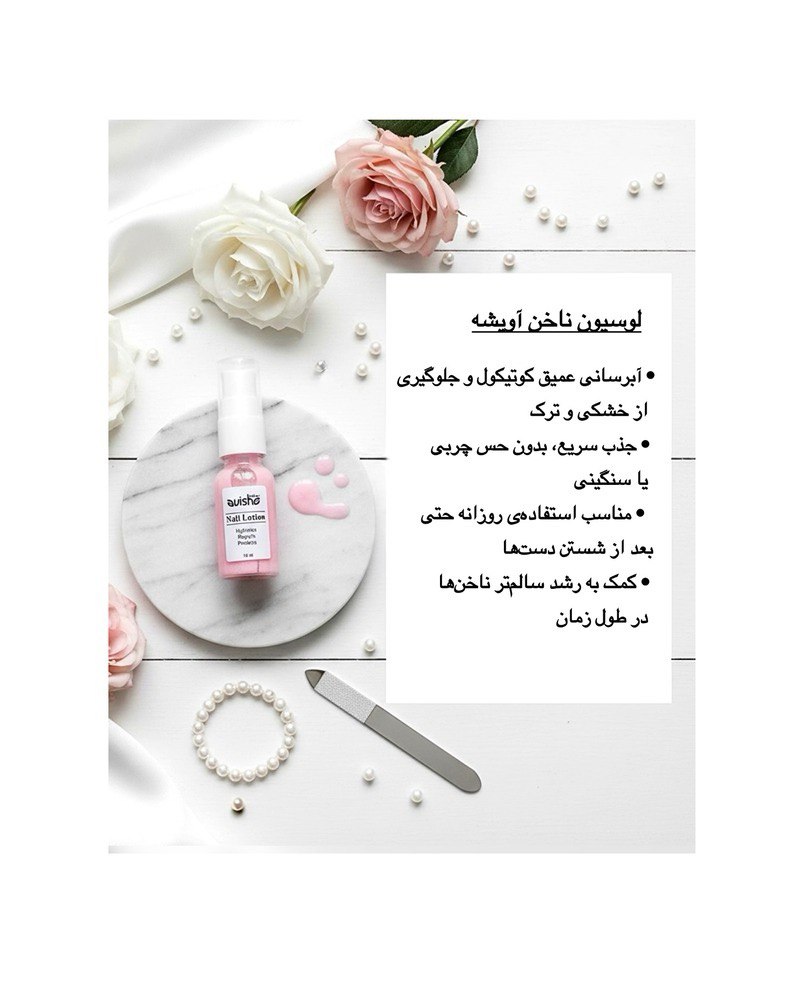 لوسیون ناخن